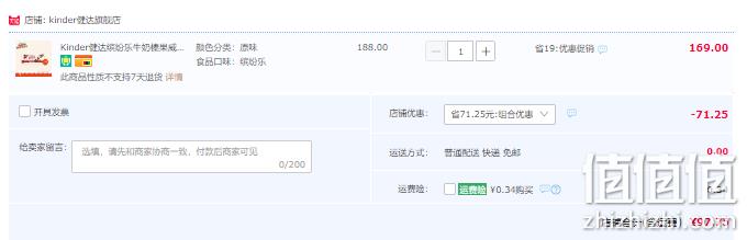 Kinder 健达 缤纷乐 牛奶榛果威化巧克力 18包 97.8元包邮（双重优惠） 值值值-买手聚集的地方