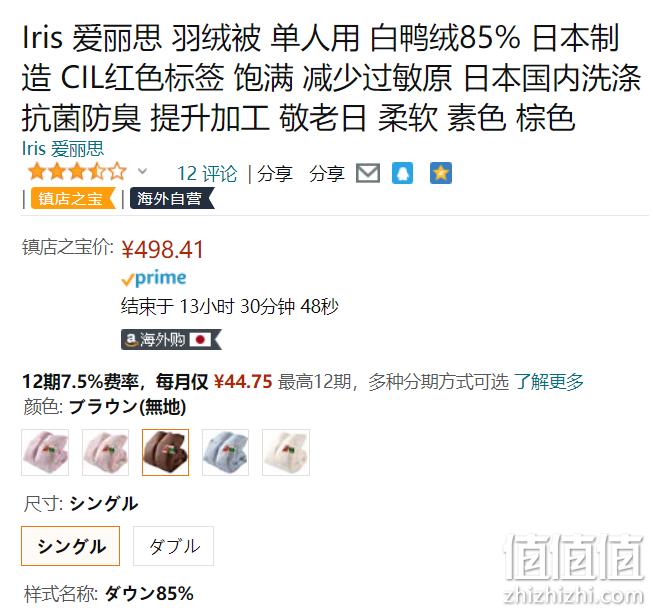 亚马逊销冠！Iris 爱丽思 85%白鸭绒羽绒被 150*210cm 498.41元 值值值-买手聚集的地方
