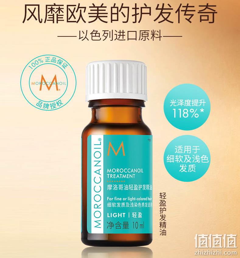 Moroccanoil 摩洛哥 护发精油 10mL*2瓶 29元包邮（买一送一） 值值值-买手聚集的地方