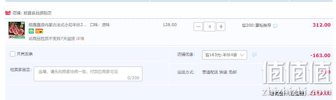 顺鑫鑫源 内蒙古法式小切羊排 250g*3件 149元包邮（需领券） 值值值-买手聚集的地方