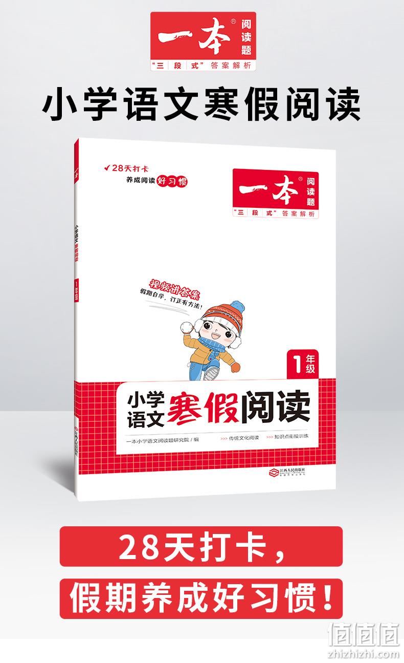 一本 小学寒假作业 阅读/口算（1~6年级） 5.8元包邮（需领券） 值值值-买手聚集的地方