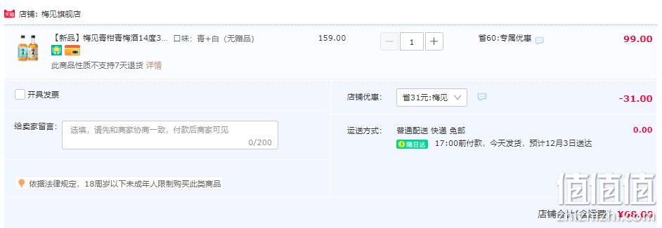 梅见 新品14度青柑青梅酒330mL+12度青梅酒 330mL 68元包邮（需领券） 值值值-买手聚集的地方