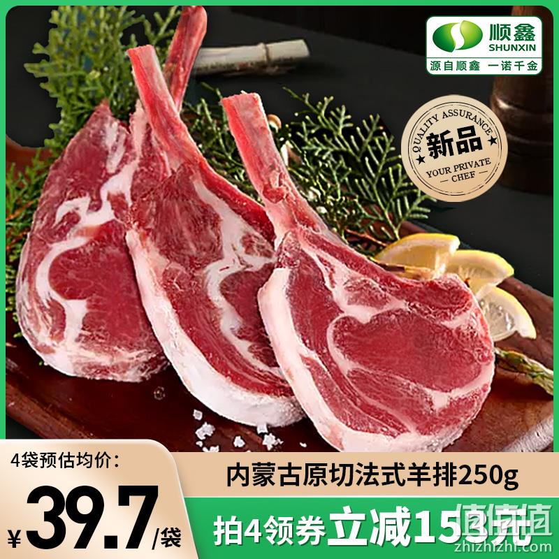 顺鑫鑫源 内蒙古法式小切羊排 250g*3件 149元包邮（需领券） 值值值-买手聚集的地方