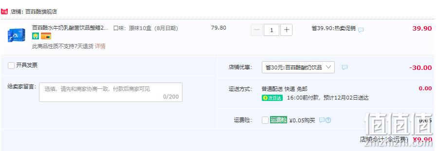 白菜价！百菲酪 百小菲 酸奶饮品 200mL*10盒整箱 新低9.9元包邮（京东39.9元） 值值值-买手聚集的地方