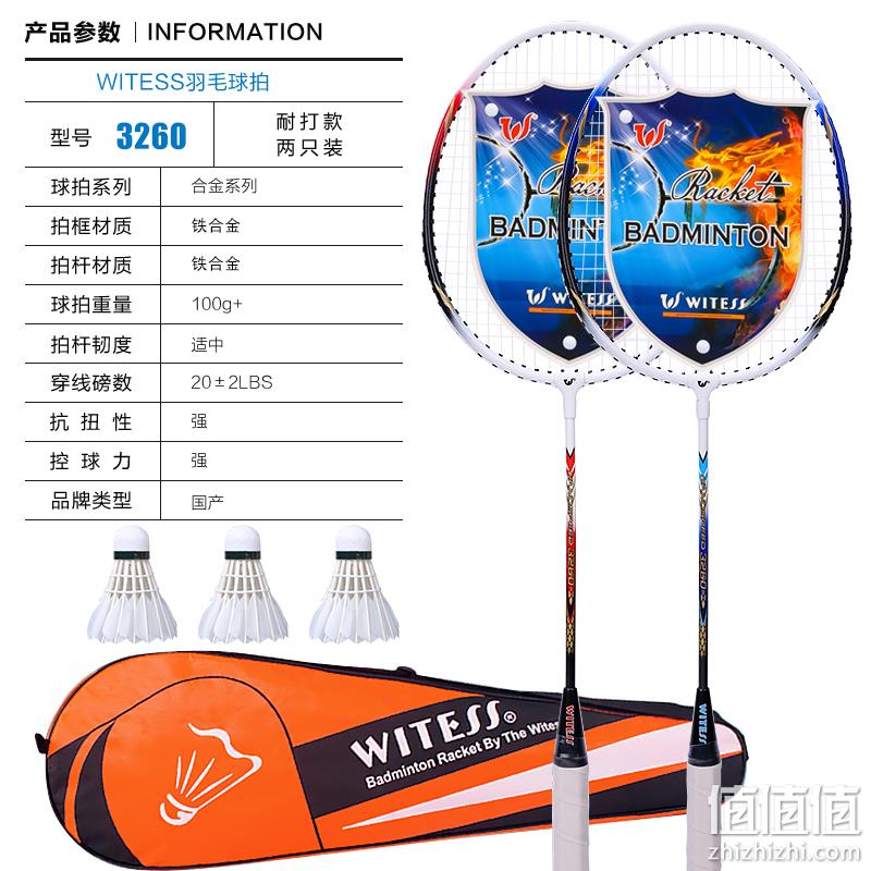 WITESS 威特斯 羽毛球拍2支 送羽毛球*3+手胶+拍包 20元包邮起（需领券） 值值值-买手聚集的地方