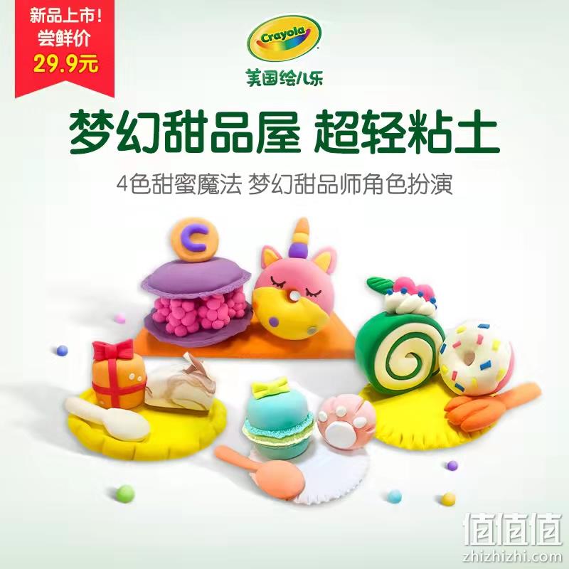 Crayola 绘儿乐 梦幻甜品屋超轻粘土 多款 22.9元包邮（需领券） 值值值-买手聚集的地方