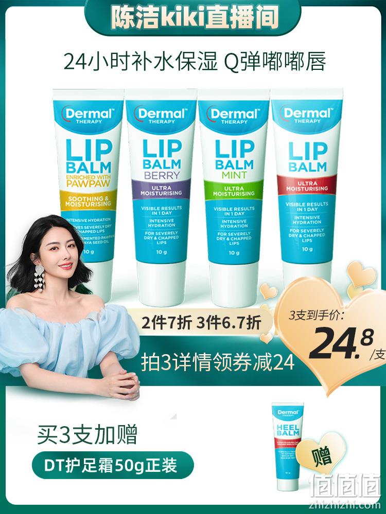 澳洲进口，Dermal Therapy 乐慕康 防干裂修复润唇膏 10g*2件 新低44.6元包邮包税（22.3元/件） 值值值-买手聚集的地方