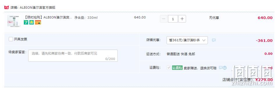 ALBION 澳尔滨 爽肤精华液健康水 330mL+渗透乳60g 史低279元包邮（需领券） 值值值-买手聚集的地方