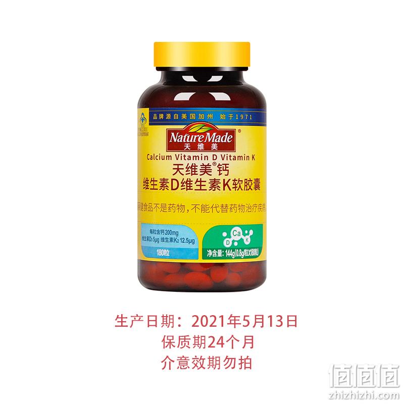 临期低价！Nature Made 天维美 钙维生素D维生素K胶囊 180粒 新低39元包邮（另有一款） 值值值-买手聚集的地方