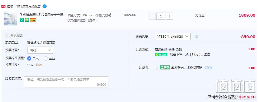 1669859091985971.png Philips 飞利浦 BRI920 小极光脉冲光脱毛仪 含电动修眉刀 959元包邮(需用券) 值值值-买手聚集的地方