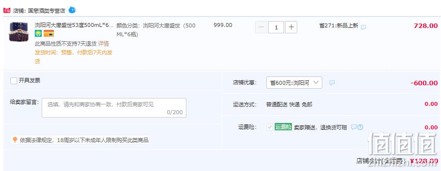浏阳河 大唐盛世 53度酱香型白酒500mL*6瓶 仿皮礼盒装 128元包邮（需用券） 值值值-买手聚集的地方