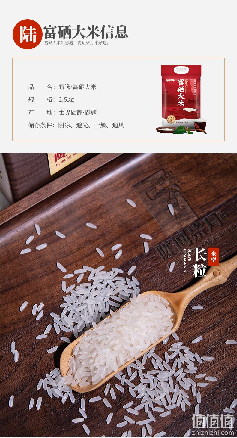 富有机硒认证，陇间柒月 富硒大米 2.5kg 19.9元包邮（需领券） 值值值-买手聚集的地方
