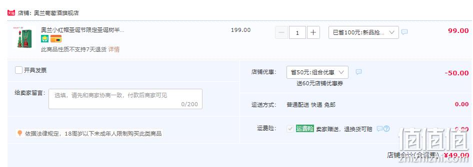奥兰 小红帽圣诞树半甜白葡萄酒 500mL 49元包邮（需领券） 值值值-买手聚集的地方