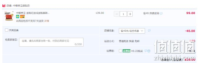 中粮香雪 红丝绒/树莓乳酪慕斯蛋糕（动物奶油）440g 59元起顺丰包邮（双重优惠） 值值值-买手聚集的地方