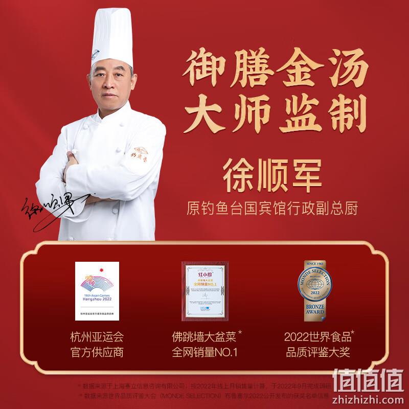杭州亚运会供应商，红小厨 加热即食佛跳墙 1680g*2件 新低154.8元包邮（77.4元/件） 值值值-买手聚集的地方