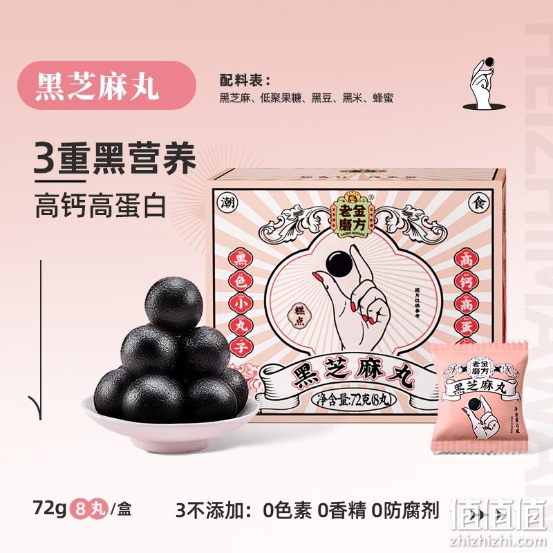 补肾黑发，老金磨方 低糖/无糖/经典原味黑芝麻丸72g*4件 35.6元包邮（折7.65元/盒） 值值值-买手聚集的地方