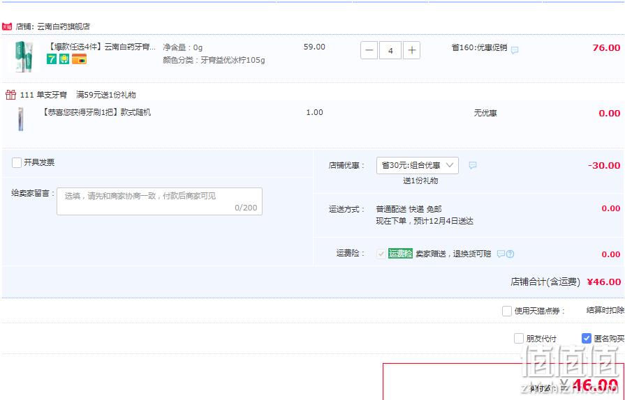 云南白药 牙膏全家福 任选4件 赠牙刷*1只 46元包邮（需领券） 值值值-买手聚集的地方