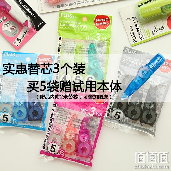 日本PLUS 普乐士 WH-605 智慧型滚轮修正带替芯 3个装 10.3元包邮（需领券） 值值值-买手聚集的地方