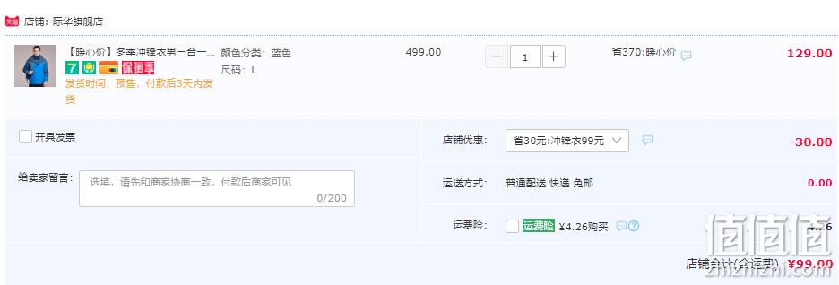 央企品质，际华 男士三合一冲锋衣 99元包邮（需领券） 值值值-买手聚集的地方