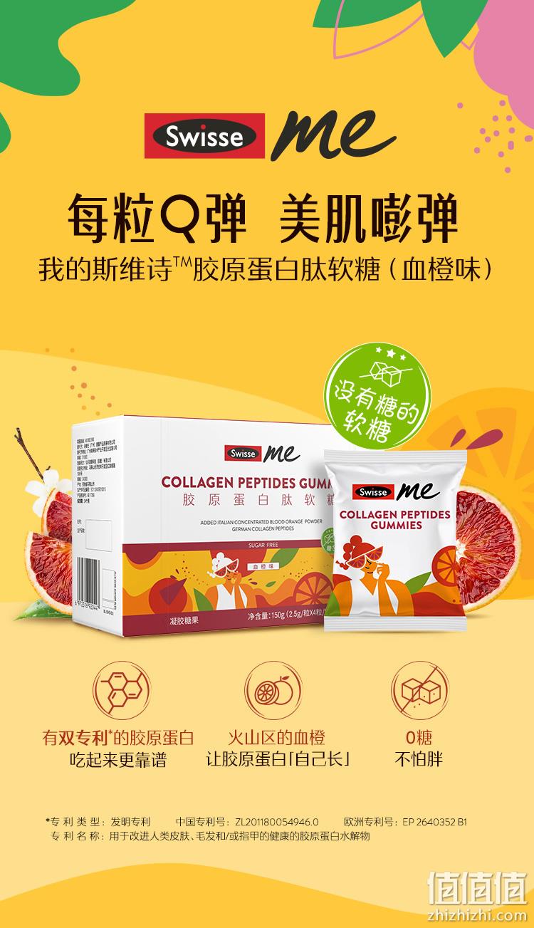 Swisse 胶原蛋白软糖 血橙味60粒 新低49元包邮（需领券） 值值值-买手聚集的地方