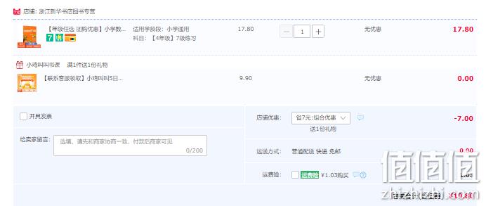 学而思秘籍 小学数学思维培养（1~6年级） 10.8元包邮（需领券） 值值值-买手聚集的地方