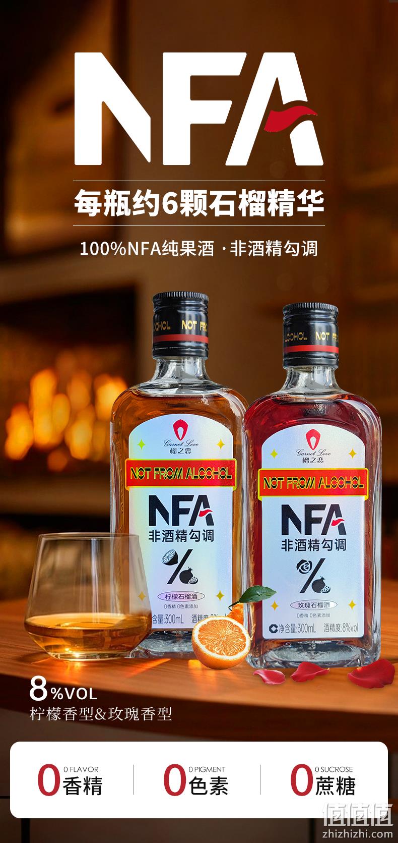 五粮液旗下，榴之恋 非酒精勾调 NFA玫瑰/柠檬石榴果酒 300mL 赠酒杯 新低36.9元包邮（需领券） 值值值-买手聚集的地方