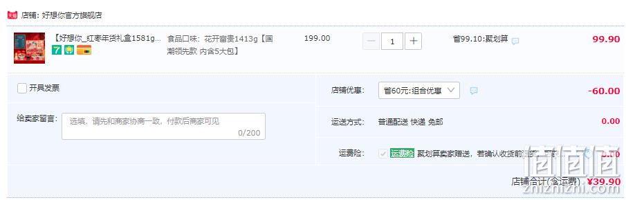 好想你 花开富贵红枣礼盒 1413g 39.9元包邮（双重优惠） 值值值-买手聚集的地方