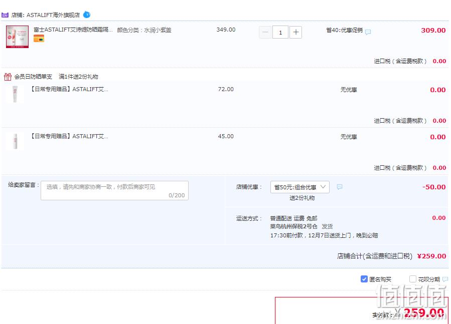 富士旗下品牌，ASTALIFT 艾诗缇 钻白防护隔离/水润防护隔离30g 259元包邮包税（双重优惠） 值值值-买手聚集的地方
