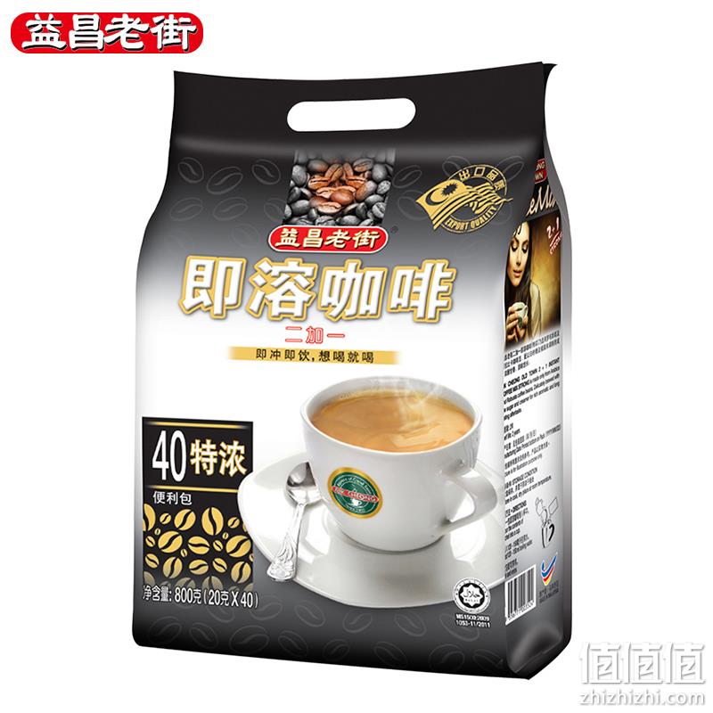 马来西亚进口，益昌老街 2+1即溶咖啡 800g 19.9元包邮（需领券） 值值值-买手聚集的地方