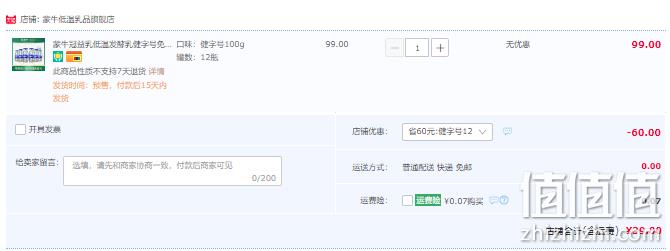 蒙牛 健字号风味酸奶生牛乳发酵 100g*12瓶 39元包邮（需领券） 值值值-买手聚集的地方