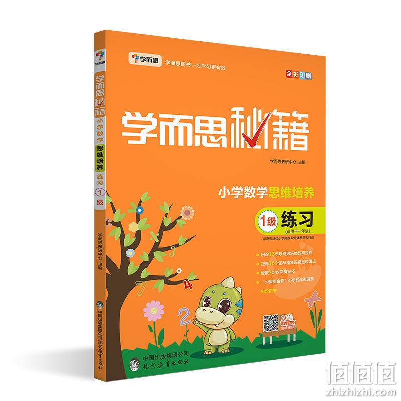 学而思秘籍 小学数学思维培养（1~6年级） 10.8元包邮（需领券） 值值值-买手聚集的地方