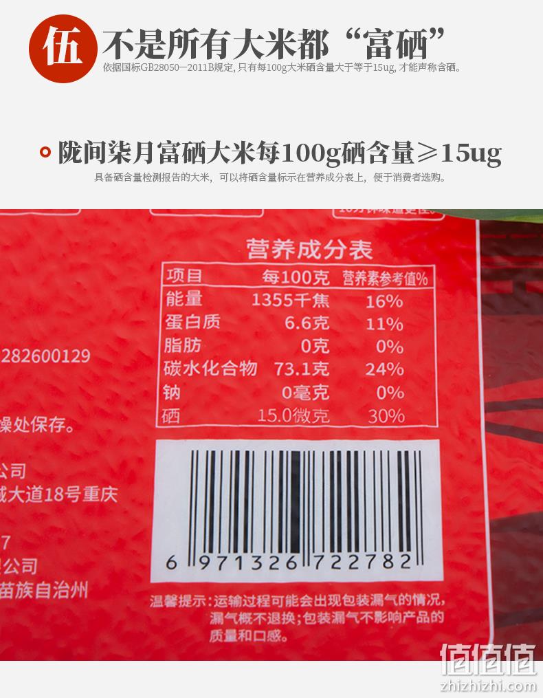 富有机硒认证，陇间柒月 富硒大米 2.5kg 19.9元包邮（需领券） 值值值-买手聚集的地方