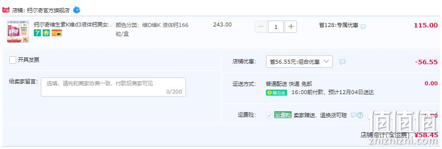 Caltrate 钙尔奇 液体钙 钙维D维K软胶囊1.05g 110粒+56粒 58.45元包邮（双重优惠） 值值值-买手聚集的地方