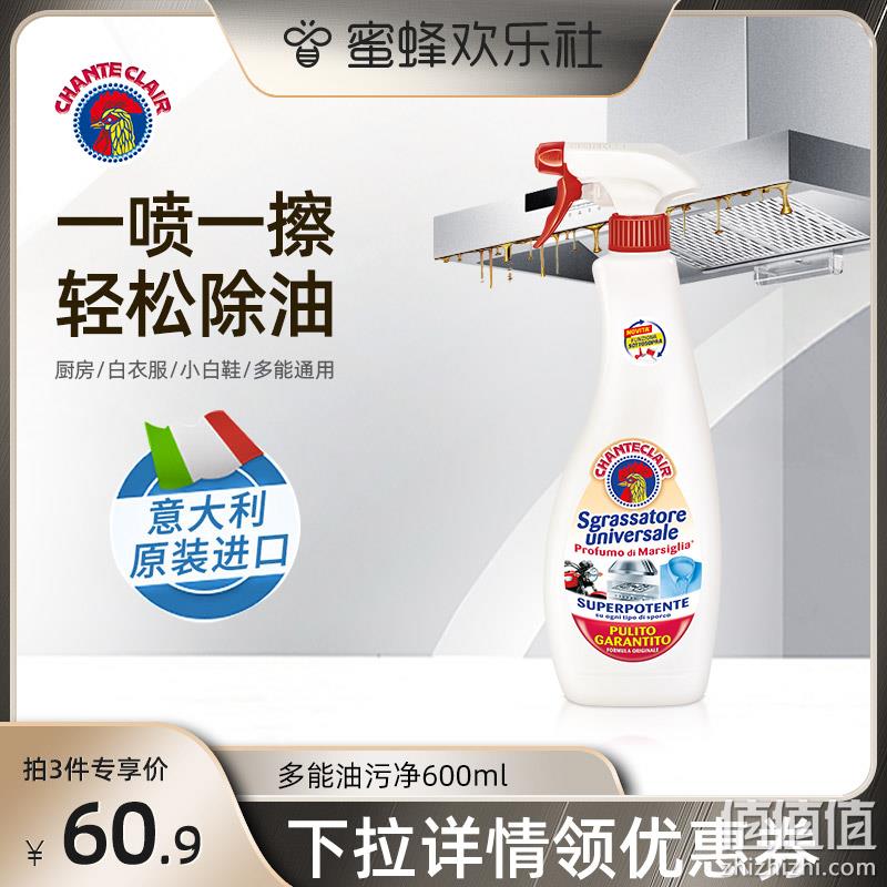 CHANTE CLAIR 大公鸡 家用厨房油污清洁剂 625ml 24元包邮（3件60.9元） 值值值-买手聚集的地方