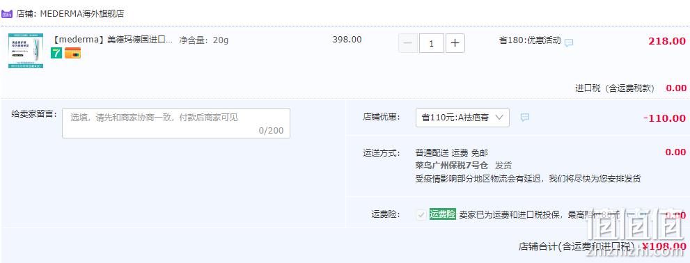 美国皮肤科医生推荐除疤品牌，Mederma 美德玛 夜间淡疤修护霜20g 新低108元包邮包税（需用券） 值值值-买手聚集的地方
