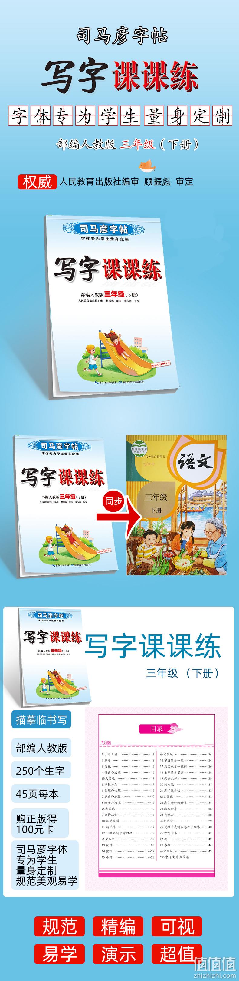 司马彦字帖 课课练同步语文英语上下册（1~6年级） 5.6元包邮（需领券） 值值值-买手聚集的地方