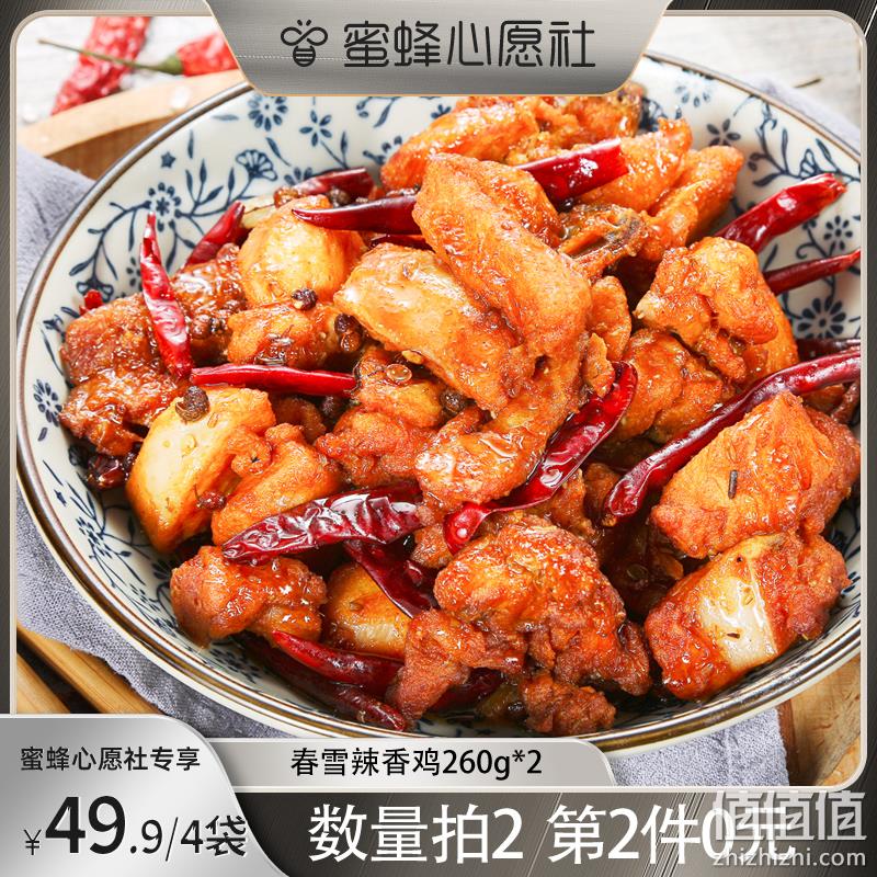 上市企业，春雪 辣香鸡 260g*2袋*2件 49.9元包邮（2件5折） 值值值-买手聚集的地方