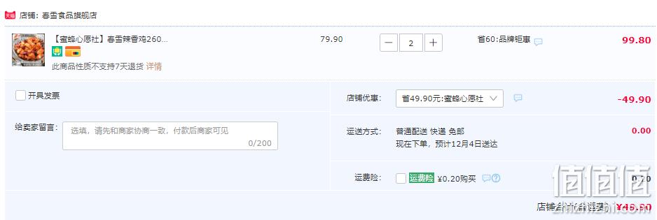 上市企业，春雪 辣香鸡 260g*2袋*2件 49.9元包邮（2件5折） 值值值-买手聚集的地方