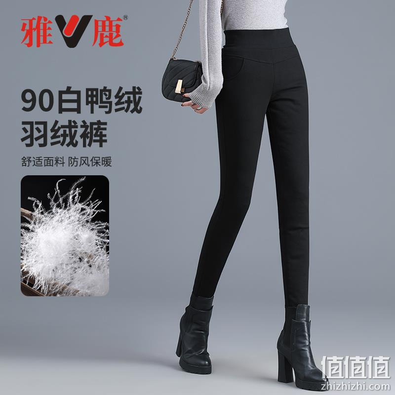 Yaloo 雅鹿 女士高腰加绒加厚修身显瘦 羽绒裤 89元包邮（需领券） 值值值-买手聚集的地方