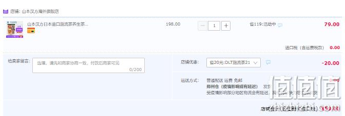 解腻养生，山本汉方 日本进口脂流茶 10g*24袋 59元包邮包税（需领券） 值值值-买手聚集的地方