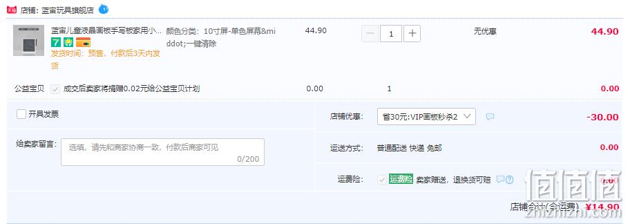 蓝宙 儿童液晶画板手写板 10英寸单色 14.9元包邮（13英寸单色24.9元） 值值值-买手聚集的地方