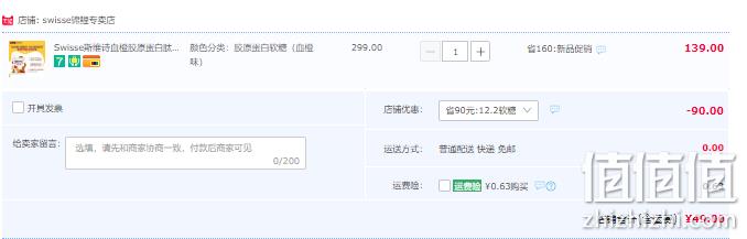 Swisse 胶原蛋白软糖 血橙味60粒 新低49元包邮（需领券） 值值值-买手聚集的地方