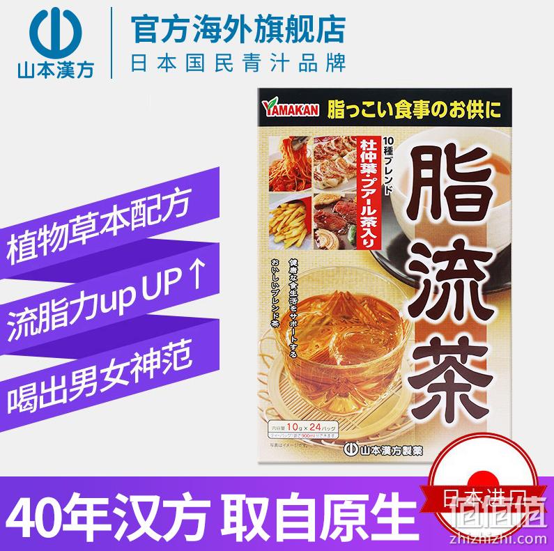 解腻养生，山本汉方 日本进口脂流茶 10g*24袋 59元包邮包税（需领券） 值值值-买手聚集的地方