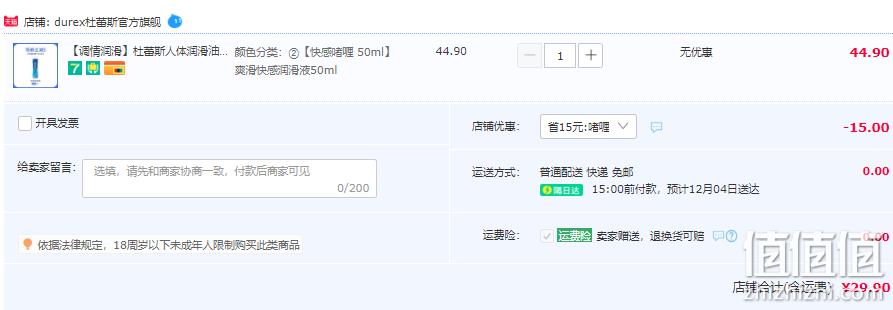 Durex 杜蕾斯 爽滑快感情趣啫喱人体润滑液50mL 29.9元顺丰包邮（需领券） 值值值-买手聚集的地方