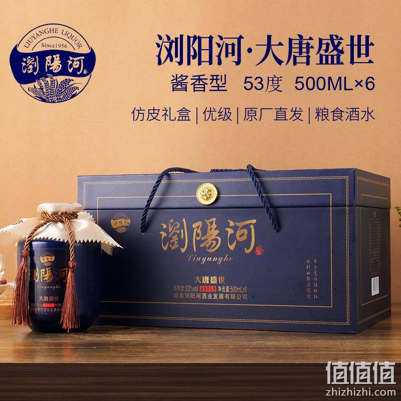浏阳河 大唐盛世 53度酱香型白酒500mL*6瓶 仿皮礼盒装 128元包邮（需用券） 值值值-买手聚集的地方