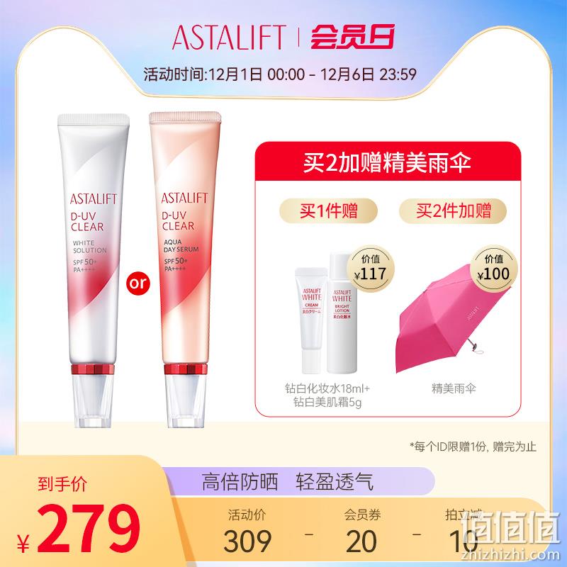 富士旗下品牌，ASTALIFT 艾诗缇 钻白防护隔离/水润防护隔离30g 259元包邮包税（双重优惠） 值值值-买手聚集的地方