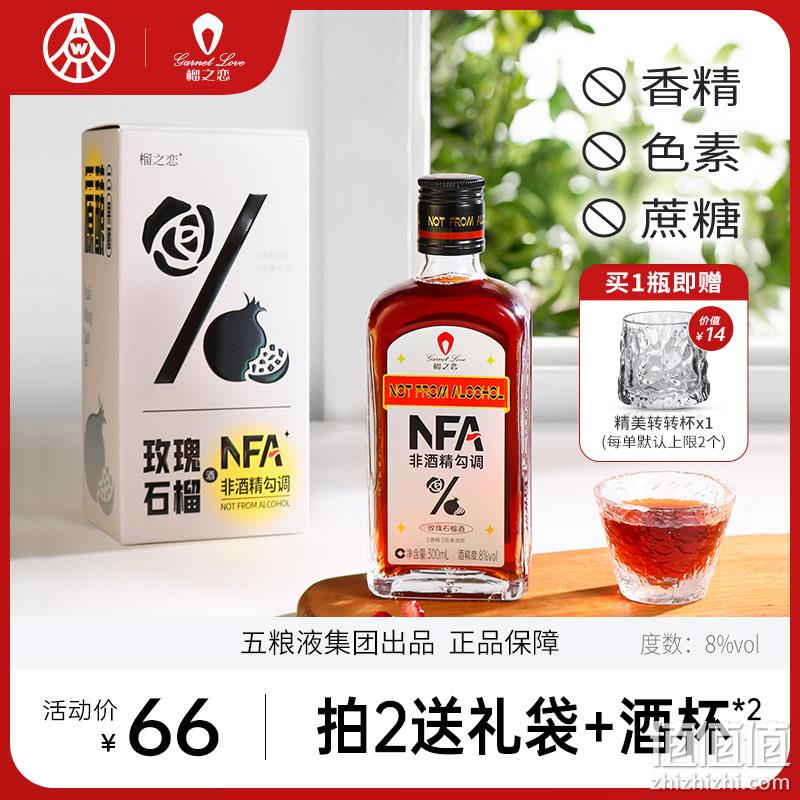 五粮液旗下，榴之恋 非酒精勾调 NFA玫瑰/柠檬石榴果酒 300mL 赠酒杯 新低36.9元包邮（需领券） 值值值-买手聚集的地方