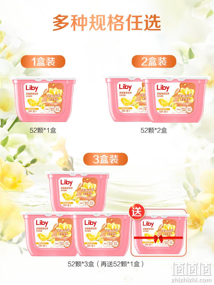 Liby 立白 浓缩香柔倍净洗衣凝珠 橙花小苍兰 8g*52颗*4盒装 99.9元包邮（24.98元/盒） 值值值-买手聚集的地方