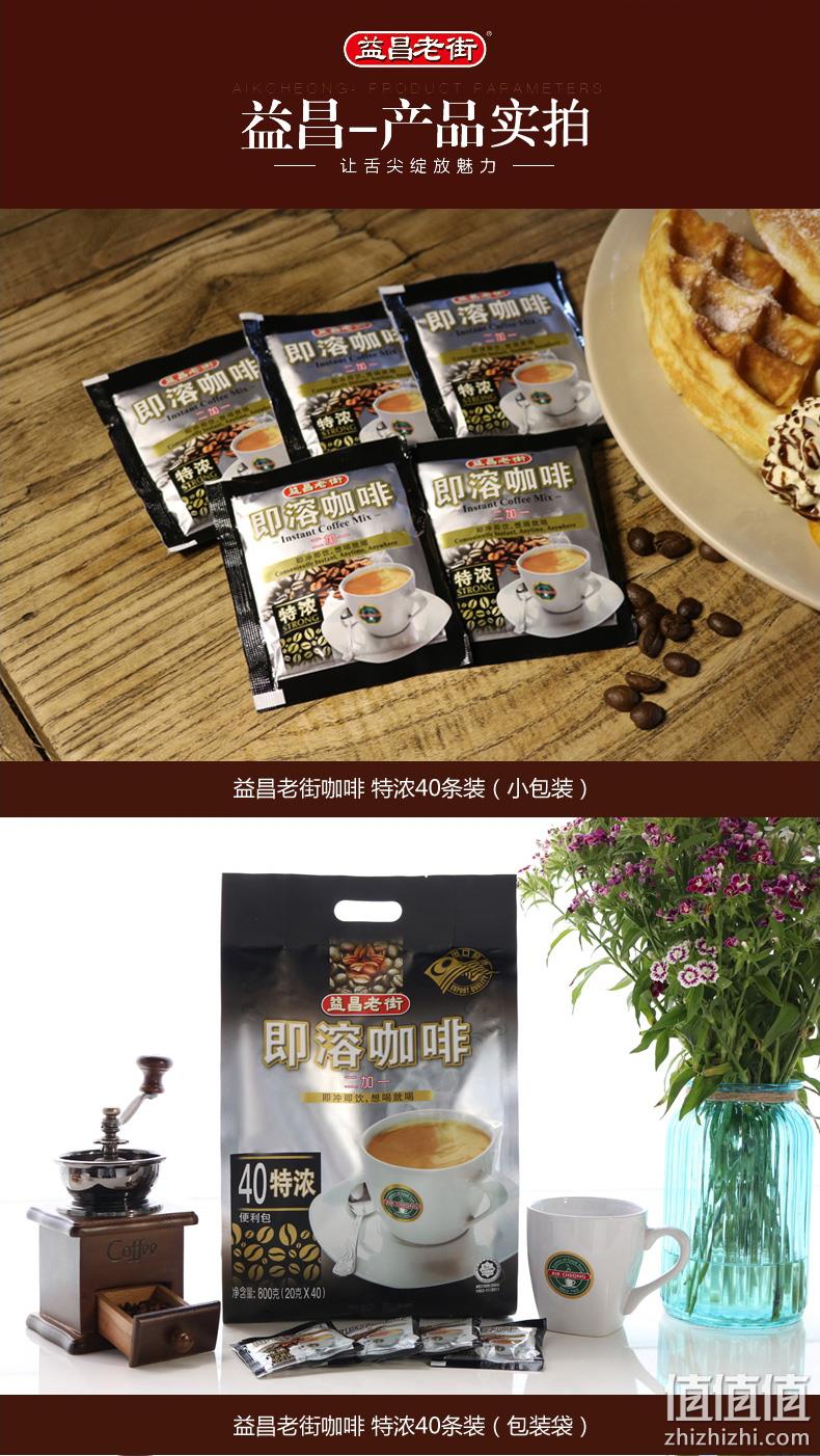 马来西亚进口，益昌老街 2+1即溶咖啡 800g 19.9元包邮（需领券） 值值值-买手聚集的地方