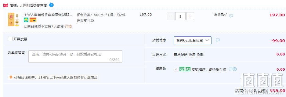 老八大名酒，全兴大曲 晶彩晶 52度浓香型白酒 500mL 98元包邮（双重优惠） 值值值-买手聚集的地方